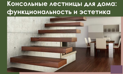 Консольные лестницы для дома в Искитиме: сочетание функциональности и эстетики